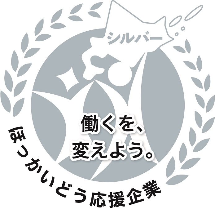 北海道働き方改革推進企業 シルバー認定ロゴマーク